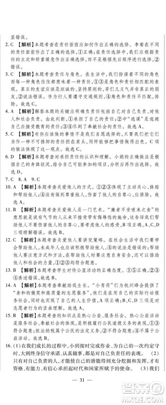 河北大学出版社2022黄冈全优AB卷道德与法治八年级上册人教版答案