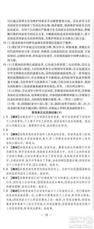 河北大学出版社2022黄冈全优AB卷道德与法治八年级上册人教版答案