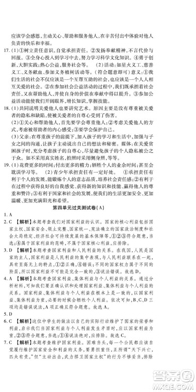 河北大学出版社2022黄冈全优AB卷道德与法治八年级上册人教版答案