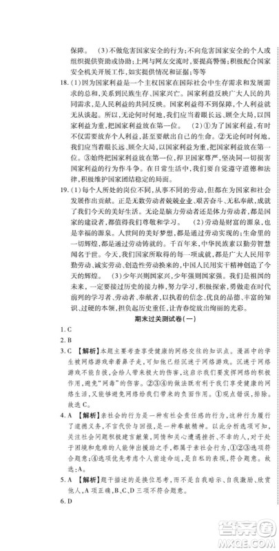 河北大学出版社2022黄冈全优AB卷道德与法治八年级上册人教版答案