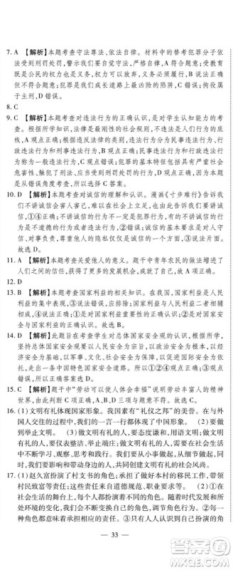 河北大学出版社2022黄冈全优AB卷道德与法治八年级上册人教版答案