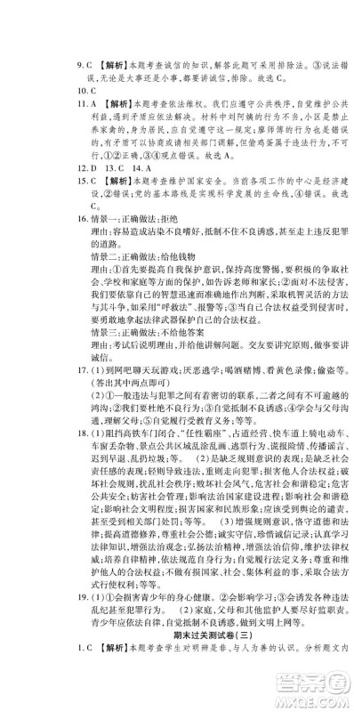 河北大学出版社2022黄冈全优AB卷道德与法治八年级上册人教版答案