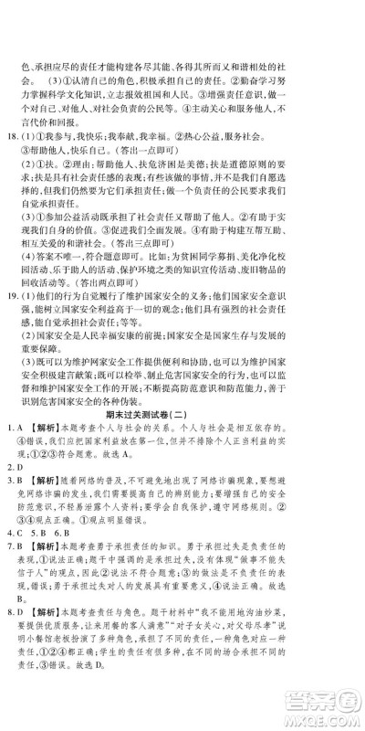 河北大学出版社2022黄冈全优AB卷道德与法治八年级上册人教版答案