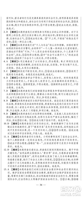 河北大学出版社2022黄冈全优AB卷道德与法治八年级上册人教版答案