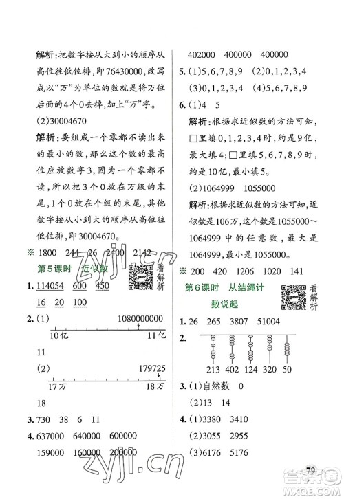 陕西师范大学出版总社2022PASS小学学霸作业本四年级数学上册BS北师版广东专版答案 陕西师范大学出版总社2022PASS小学学霸作业本四年级数学上册BS北师版广东专版答案
