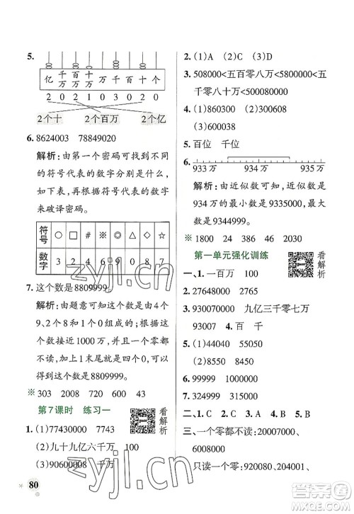陕西师范大学出版总社2022PASS小学学霸作业本四年级数学上册BS北师版广东专版答案 陕西师范大学出版总社2022PASS小学学霸作业本四年级数学上册BS北师版广东专版答案
