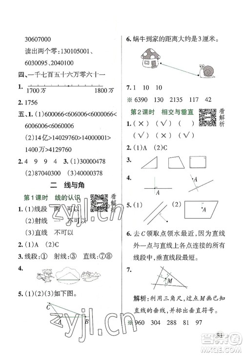 陕西师范大学出版总社2022PASS小学学霸作业本四年级数学上册BS北师版广东专版答案 陕西师范大学出版总社2022PASS小学学霸作业本四年级数学上册BS北师版广东专版答案