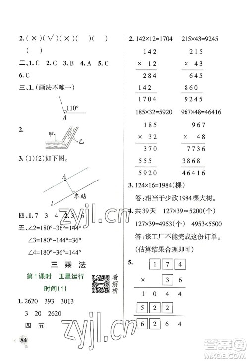 陕西师范大学出版总社2022PASS小学学霸作业本四年级数学上册BS北师版广东专版答案 陕西师范大学出版总社2022PASS小学学霸作业本四年级数学上册BS北师版广东专版答案