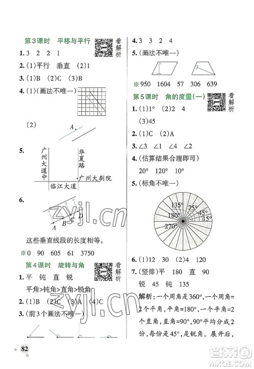陕西师范大学出版总社2022PASS小学学霸作业本四年级数学上册BS北师版广东专版答案 陕西师范大学出版总社2022PASS小学学霸作业本四年级数学上册BS北师版广东专版答案