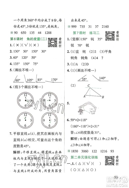 陕西师范大学出版总社2022PASS小学学霸作业本四年级数学上册BS北师版广东专版答案 陕西师范大学出版总社2022PASS小学学霸作业本四年级数学上册BS北师版广东专版答案