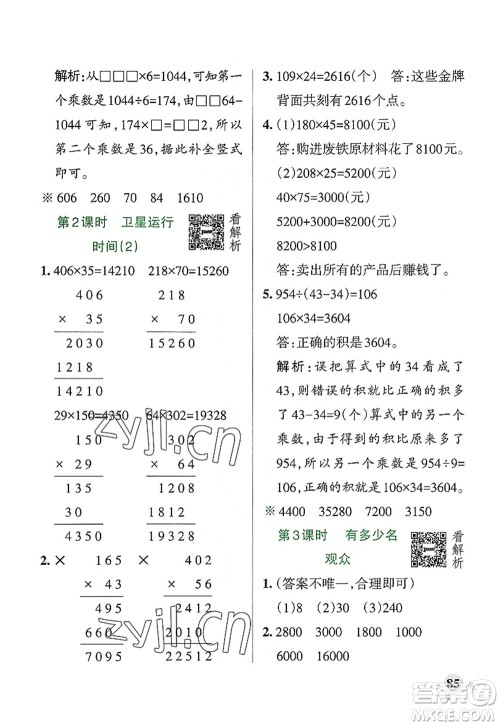 陕西师范大学出版总社2022PASS小学学霸作业本四年级数学上册BS北师版广东专版答案 陕西师范大学出版总社2022PASS小学学霸作业本四年级数学上册BS北师版广东专版答案