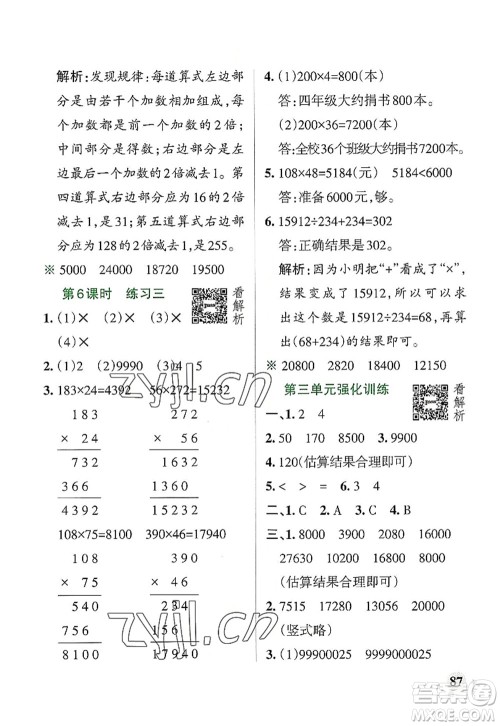 陕西师范大学出版总社2022PASS小学学霸作业本四年级数学上册BS北师版广东专版答案 陕西师范大学出版总社2022PASS小学学霸作业本四年级数学上册BS北师版广东专版答案