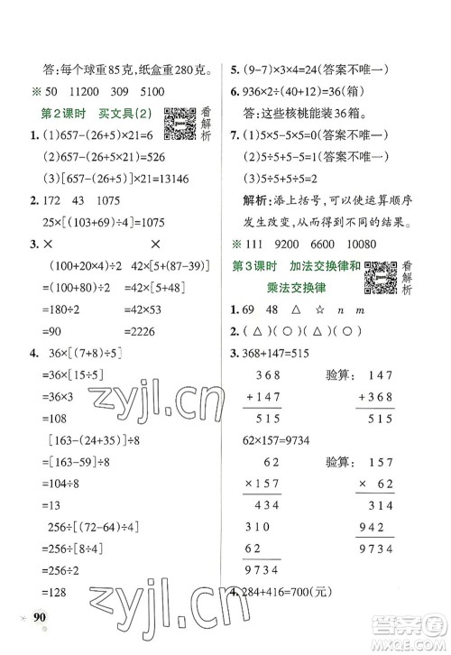 陕西师范大学出版总社2022PASS小学学霸作业本四年级数学上册BS北师版广东专版答案 陕西师范大学出版总社2022PASS小学学霸作业本四年级数学上册BS北师版广东专版答案
