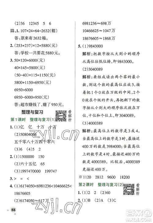 陕西师范大学出版总社2022PASS小学学霸作业本四年级数学上册BS北师版广东专版答案 陕西师范大学出版总社2022PASS小学学霸作业本四年级数学上册BS北师版广东专版答案