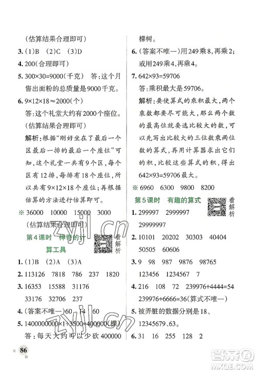 陕西师范大学出版总社2022PASS小学学霸作业本四年级数学上册BS北师版广东专版答案 陕西师范大学出版总社2022PASS小学学霸作业本四年级数学上册BS北师版广东专版答案