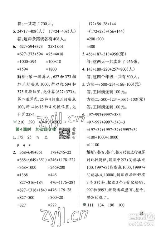 陕西师范大学出版总社2022PASS小学学霸作业本四年级数学上册BS北师版广东专版答案 陕西师范大学出版总社2022PASS小学学霸作业本四年级数学上册BS北师版广东专版答案