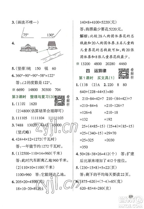 陕西师范大学出版总社2022PASS小学学霸作业本四年级数学上册BS北师版广东专版答案 陕西师范大学出版总社2022PASS小学学霸作业本四年级数学上册BS北师版广东专版答案