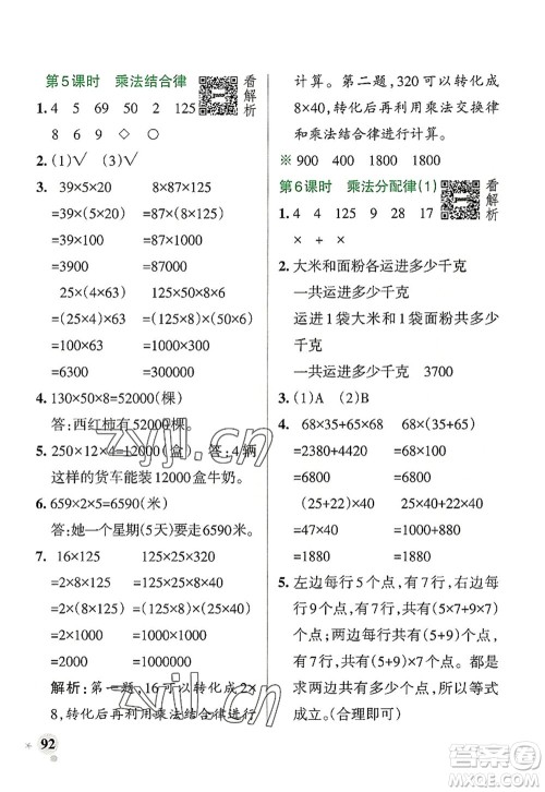 陕西师范大学出版总社2022PASS小学学霸作业本四年级数学上册BS北师版广东专版答案 陕西师范大学出版总社2022PASS小学学霸作业本四年级数学上册BS北师版广东专版答案