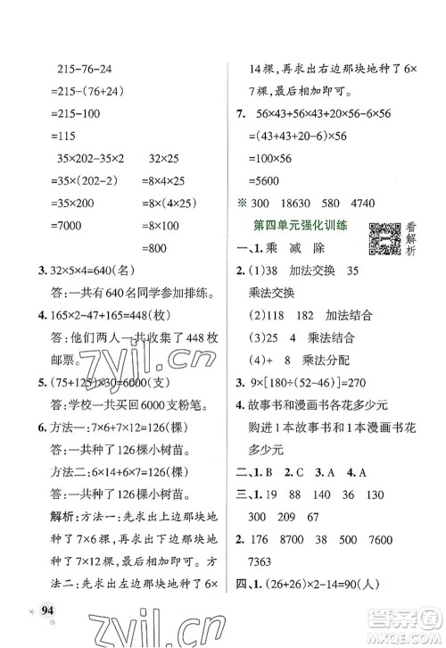 陕西师范大学出版总社2022PASS小学学霸作业本四年级数学上册BS北师版广东专版答案 陕西师范大学出版总社2022PASS小学学霸作业本四年级数学上册BS北师版广东专版答案