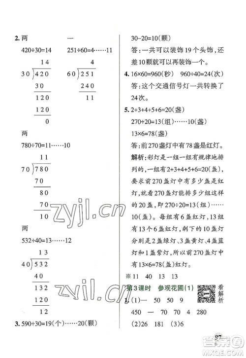 陕西师范大学出版总社2022PASS小学学霸作业本四年级数学上册BS北师版广东专版答案 陕西师范大学出版总社2022PASS小学学霸作业本四年级数学上册BS北师版广东专版答案
