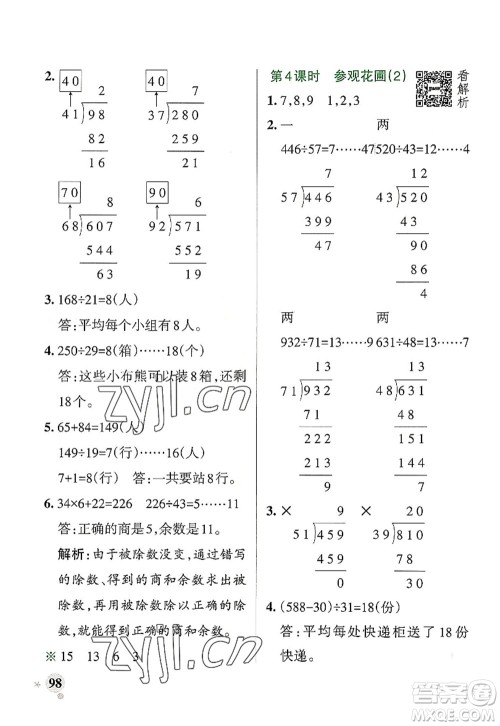 陕西师范大学出版总社2022PASS小学学霸作业本四年级数学上册BS北师版广东专版答案 陕西师范大学出版总社2022PASS小学学霸作业本四年级数学上册BS北师版广东专版答案