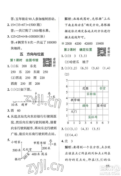 陕西师范大学出版总社2022PASS小学学霸作业本四年级数学上册BS北师版广东专版答案 陕西师范大学出版总社2022PASS小学学霸作业本四年级数学上册BS北师版广东专版答案