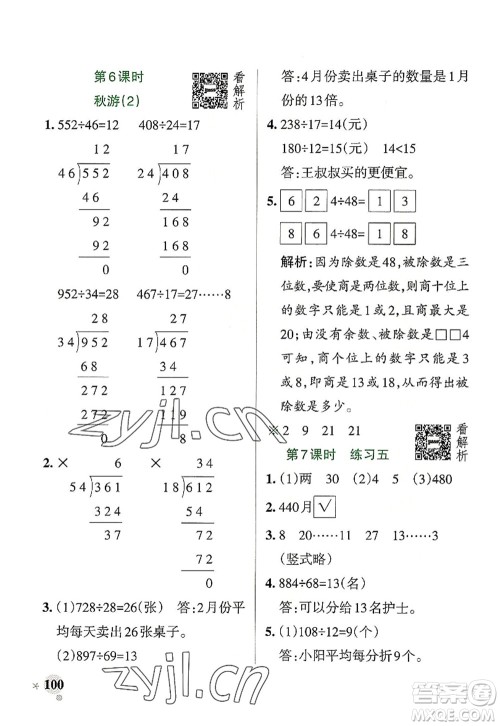 陕西师范大学出版总社2022PASS小学学霸作业本四年级数学上册BS北师版广东专版答案 陕西师范大学出版总社2022PASS小学学霸作业本四年级数学上册BS北师版广东专版答案