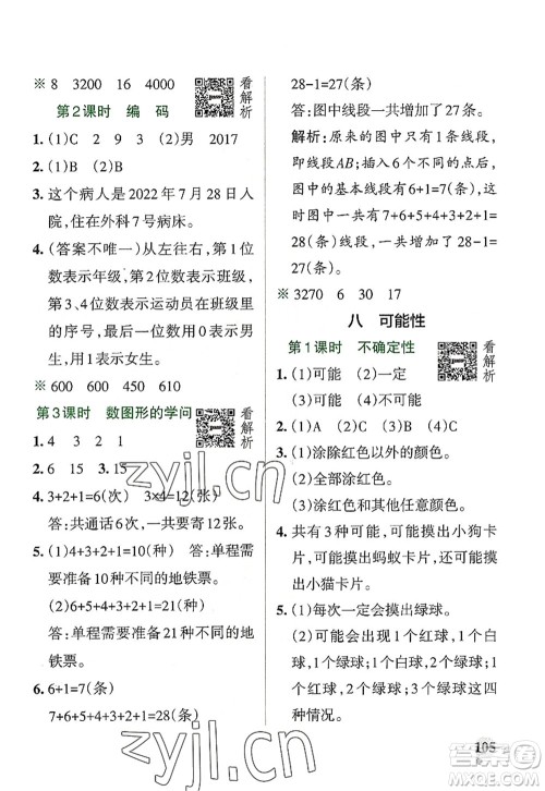 陕西师范大学出版总社2022PASS小学学霸作业本四年级数学上册BS北师版广东专版答案 陕西师范大学出版总社2022PASS小学学霸作业本四年级数学上册BS北师版广东专版答案