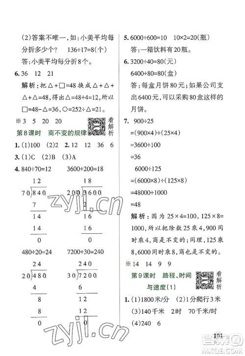 陕西师范大学出版总社2022PASS小学学霸作业本四年级数学上册BS北师版广东专版答案 陕西师范大学出版总社2022PASS小学学霸作业本四年级数学上册BS北师版广东专版答案