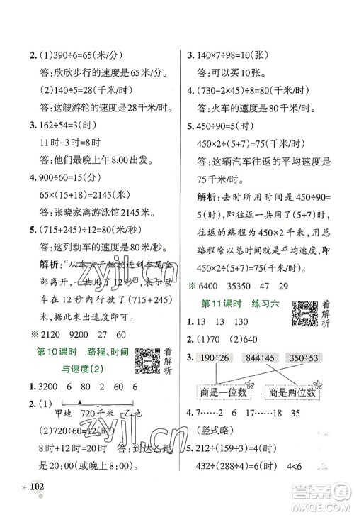 陕西师范大学出版总社2022PASS小学学霸作业本四年级数学上册BS北师版广东专版答案 陕西师范大学出版总社2022PASS小学学霸作业本四年级数学上册BS北师版广东专版答案