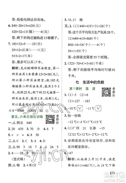 陕西师范大学出版总社2022PASS小学学霸作业本四年级数学上册BS北师版广东专版答案 陕西师范大学出版总社2022PASS小学学霸作业本四年级数学上册BS北师版广东专版答案