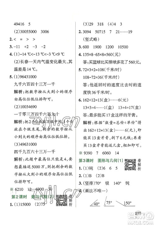陕西师范大学出版总社2022PASS小学学霸作业本四年级数学上册BS北师版广东专版答案 陕西师范大学出版总社2022PASS小学学霸作业本四年级数学上册BS北师版广东专版答案