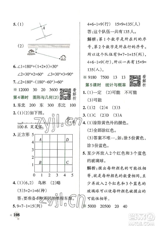 陕西师范大学出版总社2022PASS小学学霸作业本四年级数学上册BS北师版广东专版答案 陕西师范大学出版总社2022PASS小学学霸作业本四年级数学上册BS北师版广东专版答案