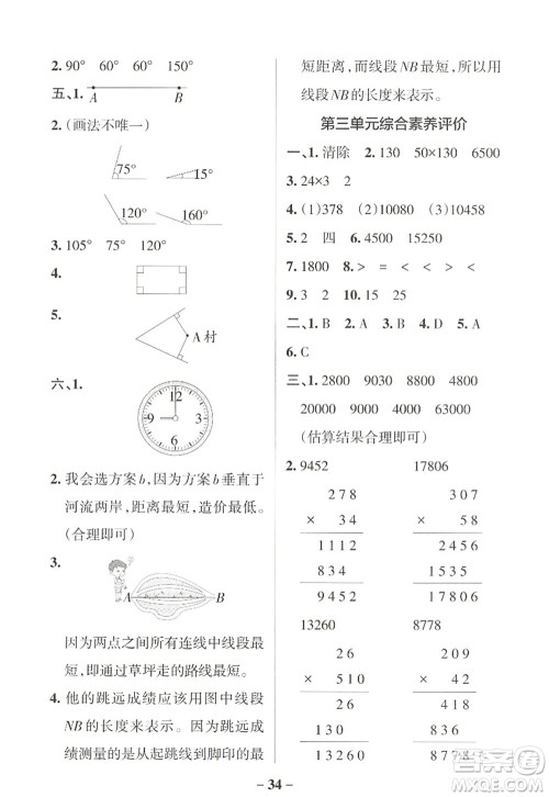陕西师范大学出版总社2022PASS小学学霸作业本四年级数学上册BS北师版广东专版答案 陕西师范大学出版总社2022PASS小学学霸作业本四年级数学上册BS北师版广东专版答案