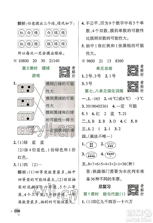 陕西师范大学出版总社2022PASS小学学霸作业本四年级数学上册BS北师版广东专版答案 陕西师范大学出版总社2022PASS小学学霸作业本四年级数学上册BS北师版广东专版答案