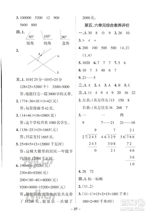 陕西师范大学出版总社2022PASS小学学霸作业本四年级数学上册BS北师版广东专版答案 陕西师范大学出版总社2022PASS小学学霸作业本四年级数学上册BS北师版广东专版答案