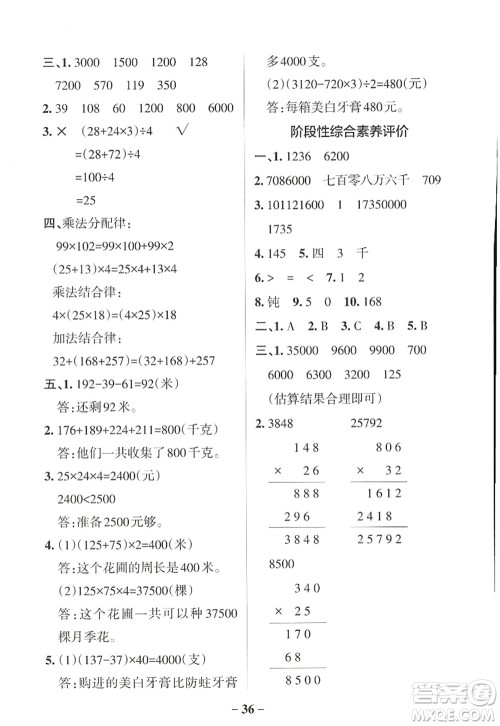 陕西师范大学出版总社2022PASS小学学霸作业本四年级数学上册BS北师版广东专版答案 陕西师范大学出版总社2022PASS小学学霸作业本四年级数学上册BS北师版广东专版答案