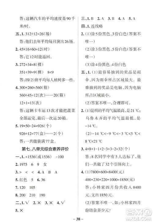 陕西师范大学出版总社2022PASS小学学霸作业本四年级数学上册BS北师版广东专版答案 陕西师范大学出版总社2022PASS小学学霸作业本四年级数学上册BS北师版广东专版答案