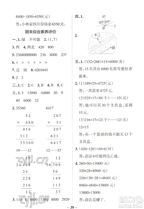 陕西师范大学出版总社2022PASS小学学霸作业本四年级数学上册BS北师版广东专版答案 陕西师范大学出版总社2022PASS小学学霸作业本四年级数学上册BS北师版广东专版答案