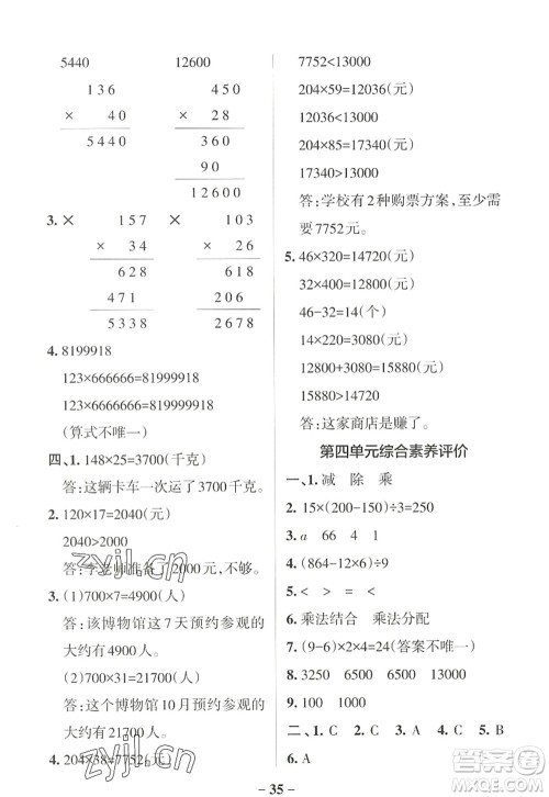 陕西师范大学出版总社2022PASS小学学霸作业本四年级数学上册BS北师版广东专版答案 陕西师范大学出版总社2022PASS小学学霸作业本四年级数学上册BS北师版广东专版答案