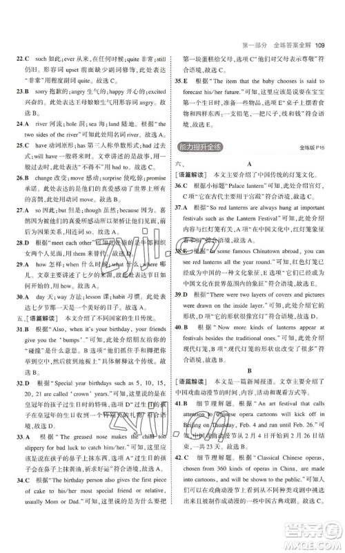 首都师范大学出版社2023年5年中考3年模拟九年级上册英语人教版河南专版参考答案 首都师范大学出版社2023年5年中考3年模拟九年级上册英语人教版河南专版参考答案