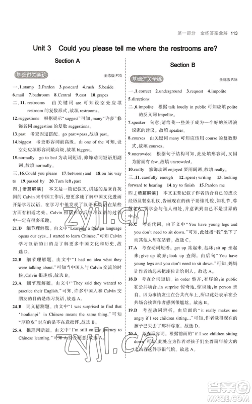 首都师范大学出版社2023年5年中考3年模拟九年级上册英语人教版河南专版参考答案 首都师范大学出版社2023年5年中考3年模拟九年级上册英语人教版河南专版参考答案