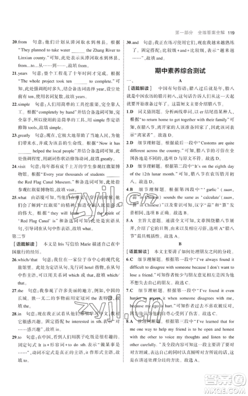 首都师范大学出版社2023年5年中考3年模拟九年级上册英语人教版河南专版参考答案
