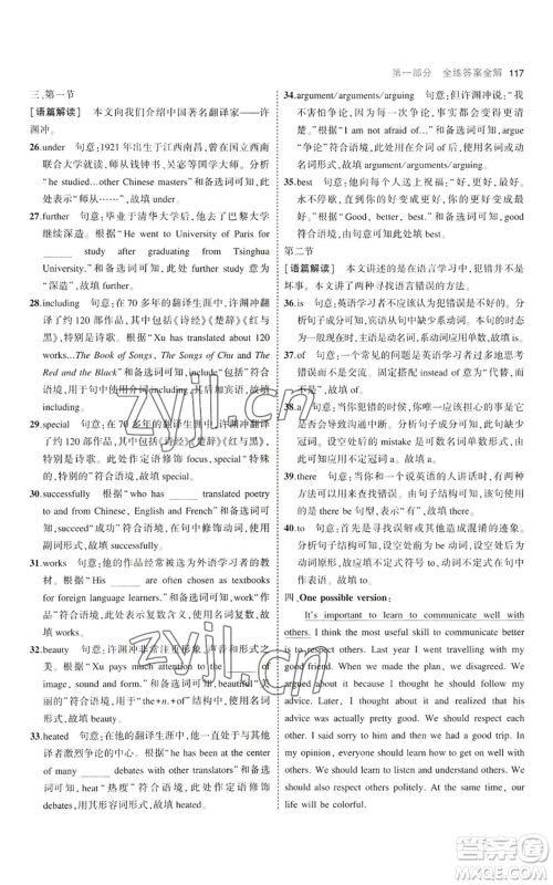 首都师范大学出版社2023年5年中考3年模拟九年级上册英语人教版河南专版参考答案 首都师范大学出版社2023年5年中考3年模拟九年级上册英语人教版河南专版参考答案