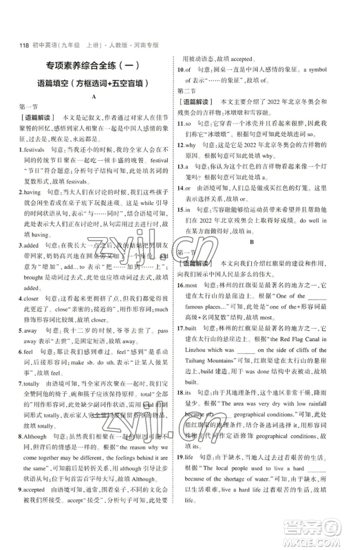 首都师范大学出版社2023年5年中考3年模拟九年级上册英语人教版河南专版参考答案 首都师范大学出版社2023年5年中考3年模拟九年级上册英语人教版河南专版参考答案