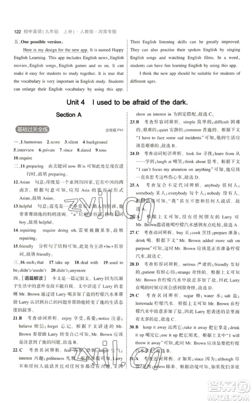 首都师范大学出版社2023年5年中考3年模拟九年级上册英语人教版河南专版参考答案