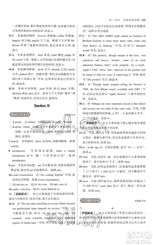 首都师范大学出版社2023年5年中考3年模拟九年级上册英语人教版河南专版参考答案 首都师范大学出版社2023年5年中考3年模拟九年级上册英语人教版河南专版参考答案