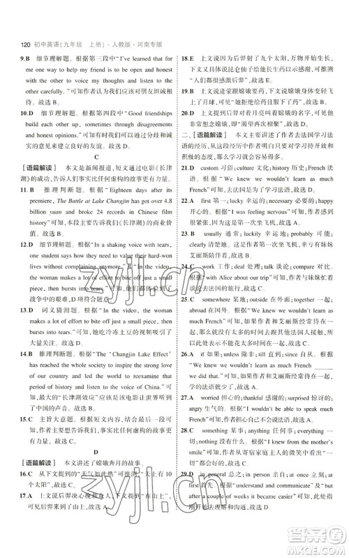 首都师范大学出版社2023年5年中考3年模拟九年级上册英语人教版河南专版参考答案 首都师范大学出版社2023年5年中考3年模拟九年级上册英语人教版河南专版参考答案