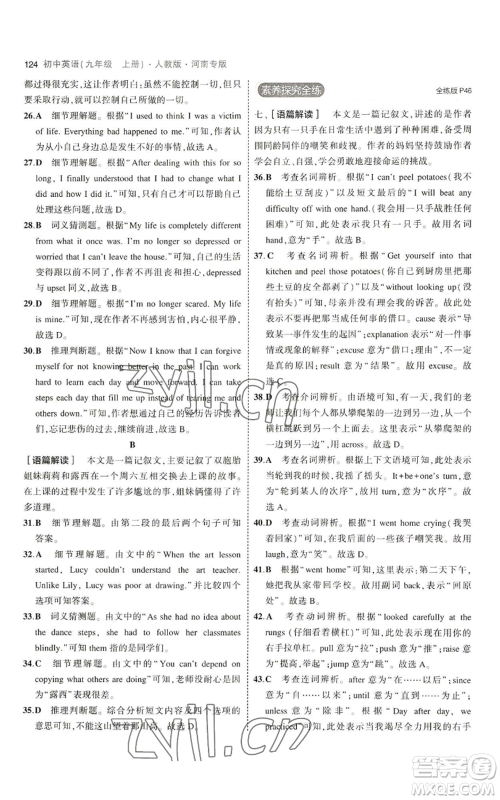 首都师范大学出版社2023年5年中考3年模拟九年级上册英语人教版河南专版参考答案 首都师范大学出版社2023年5年中考3年模拟九年级上册英语人教版河南专版参考答案