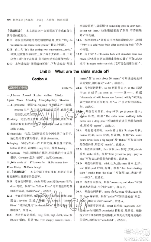 首都师范大学出版社2023年5年中考3年模拟九年级上册英语人教版河南专版参考答案 首都师范大学出版社2023年5年中考3年模拟九年级上册英语人教版河南专版参考答案